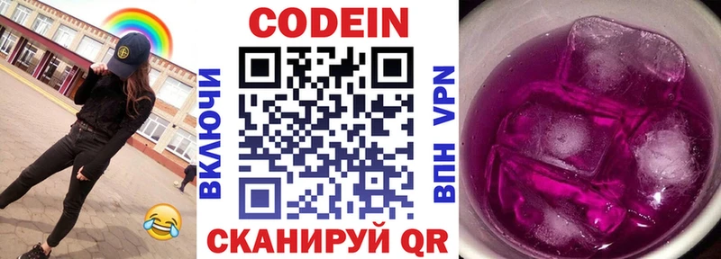 Codein напиток Lean (лин)  Долинск 