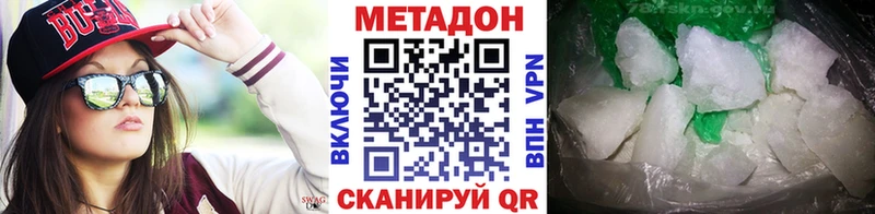 Метадон кристалл  Долинск 